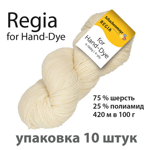 Пряжа Regia for Hand-Dye, упаковка 10 шт. по 100 г