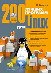 200 лучших программ для Linux (+CD) linux пользователи