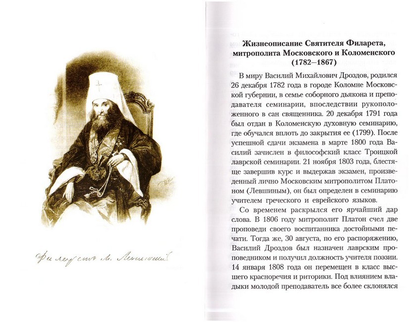 Молитва святого филарета московского. Читать молитву филарета. Ежедневная молитва святителя филарета митрополита московского текст. Ежедневная молитва свт филарета московского. Ежедневная молитва святителя филарета митрополита московского.
