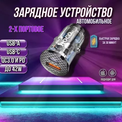 Автомобильное зарядное устройство Hoco DZ3 MAX