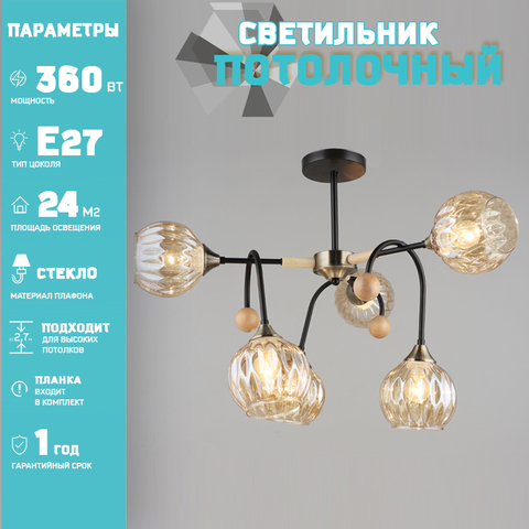 Люстра Лас Светас 103773/6 BK+AB