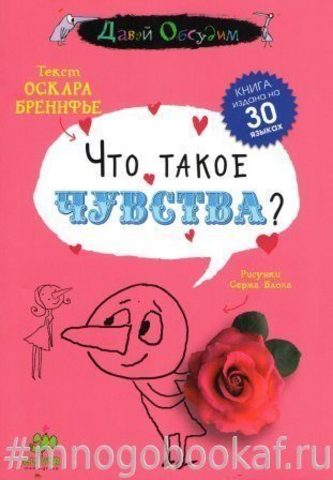 Что такое чувства?