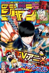 Журнал Weekly Shonen Jump на японском языке. Номер 31, 2022 года