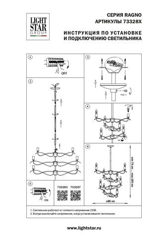 Подвесная люстра Ragno Lightstar 733283