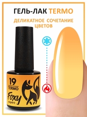 Гель-лак с термопереходом (Gel polish TERMO) #19, 8 ml