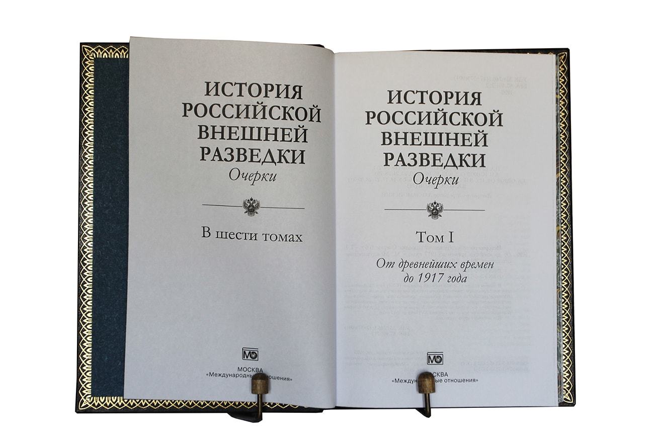 История российской внешней разведки в 6 т.