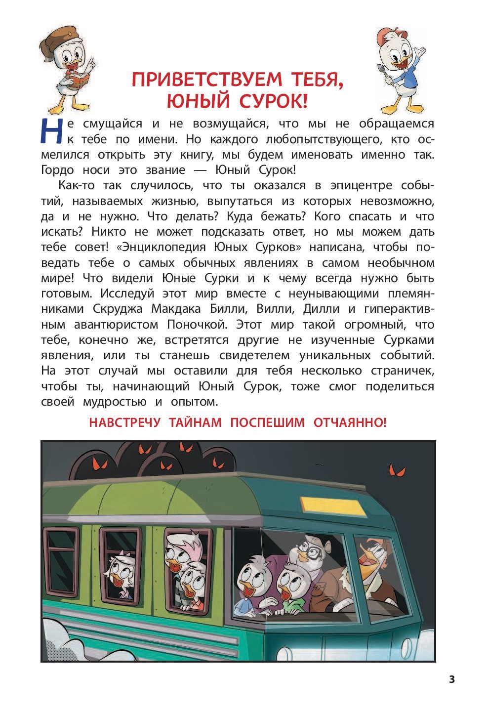 Утиные истории. Энциклопедия Юных Сурков. Гид по самым обычным явлениям в  самом необычном мире» за 450 ₽ – купить за 450 ₽ в интернет-магазине  «Книжки с Картинками»