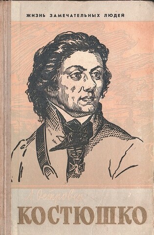 Тадеуш Костюшко