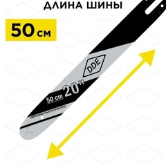 Шина пилы цепной сварная DDE 20