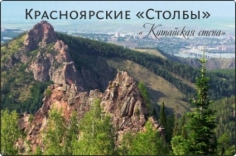 Урал Сувенир - Красноярск магнит закатной 80х53 мм №0030