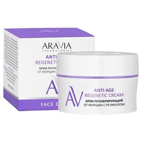 Крем регенерирующий с ретинолом ANTI-AGE REGENETIC CREAM, 50 мл ARAVIA Laboratories