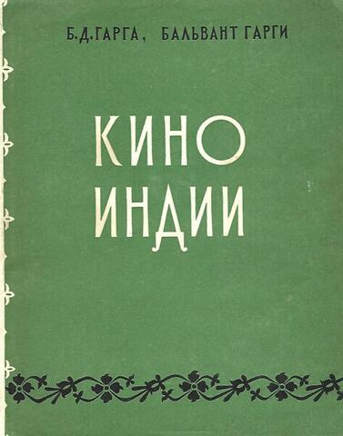 Кино Индии