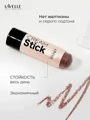 LavelleCollection Стик кремовый для макияжа лица 06 