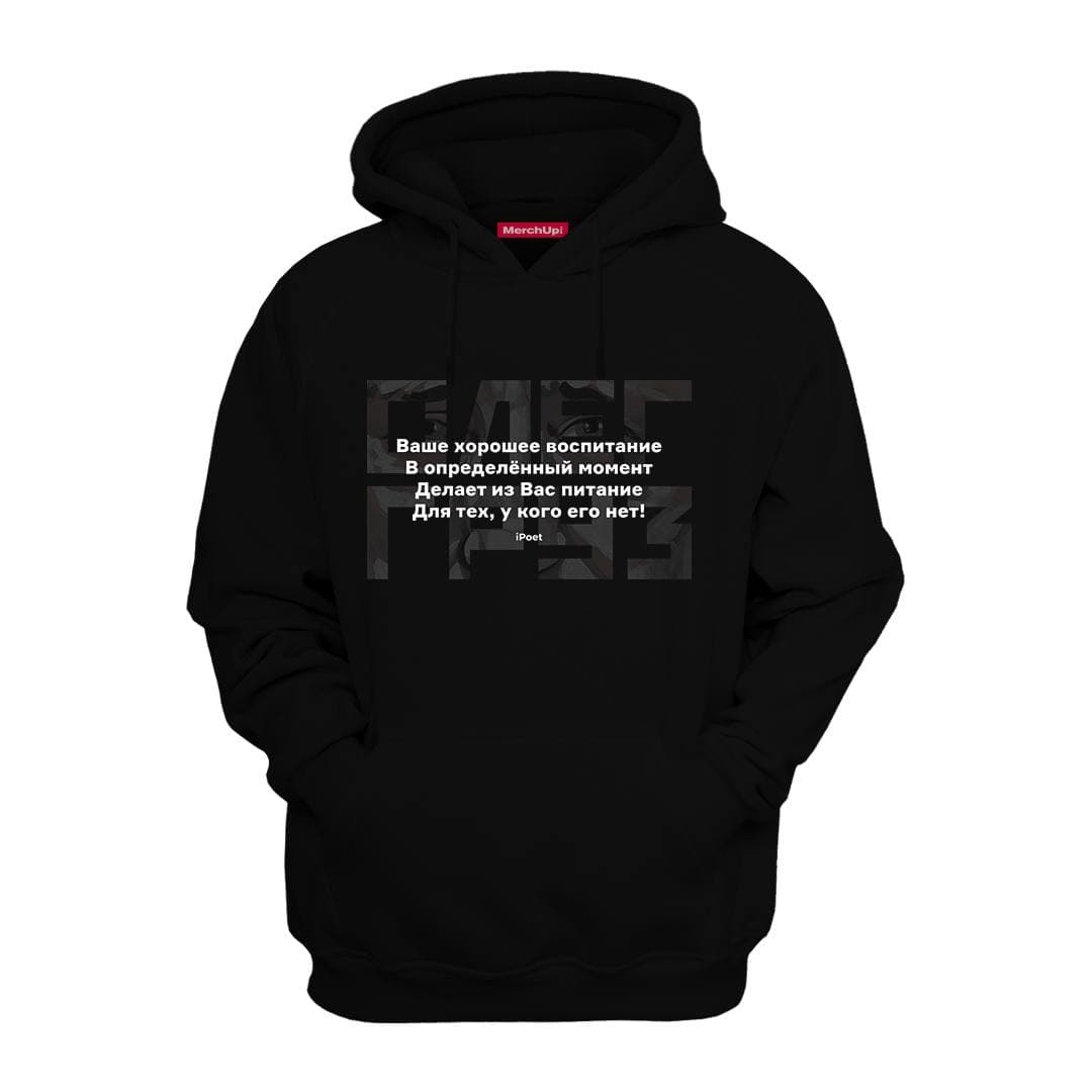 Олег Груз. Худи Воспитание