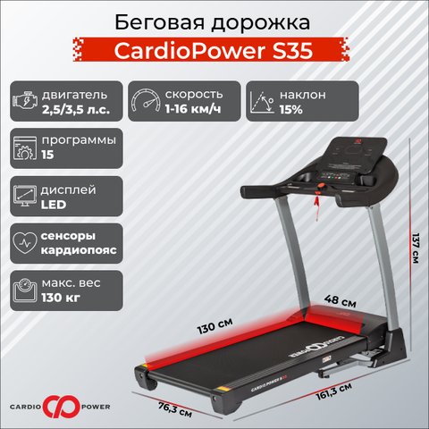 Беговая дорожка CardioPower S35