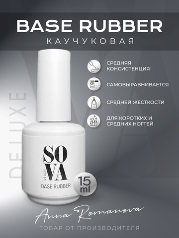 Sova De Luxe Base Rubber, 15 мл