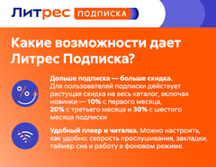 ЛитРес: Подписка на 6 месяцев