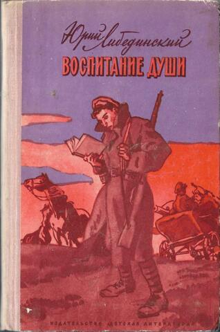 Воспитание души