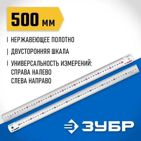 ЗУБР Про-50, длина 0.50 м, усиленная нержавеющая линейка, Профессионал (34280-050)