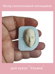 1579-С Молд силиконовый непищевой 