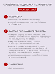 Набор Наклейки для педикюра 