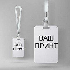 Изготовление бейджей на заказ!