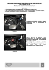 Блокиратор рулевого вала Гарант Блок PRO для JETOUR T2 c 2023 г. РВ-ф30,7мм
