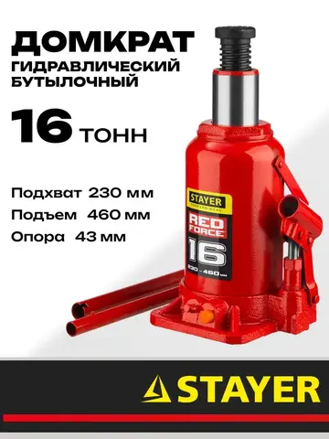 STAYER RED FORCE, 16 т, 230 - 460 мм, бутылочный гидравлический домкрат, Professional (43160-16)