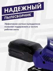 Шлифмашина вибрационная ПУЛЬСАР ВШМ 250C (250 Вт, 90х187 мм, 12000-26000 1/мин, 1,4 кг) (793-732)