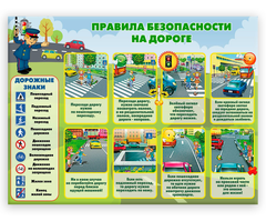 Информационный стенд "Правила безопасности на дороге"