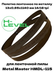 Полотно ленточное по металлу 1140х13х0,65 мм 14/18 tpi для Metal Master HMDL-115