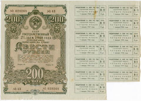 Облигация 200 рублей 1948 год. 2% заем - процентный выпуск с 13 купонами. Серия № 029268. VF (Большой формат)