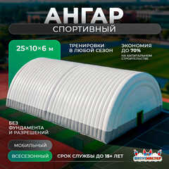 Временный спортивный ангар «Магнит Побед», 25×10×6 м
