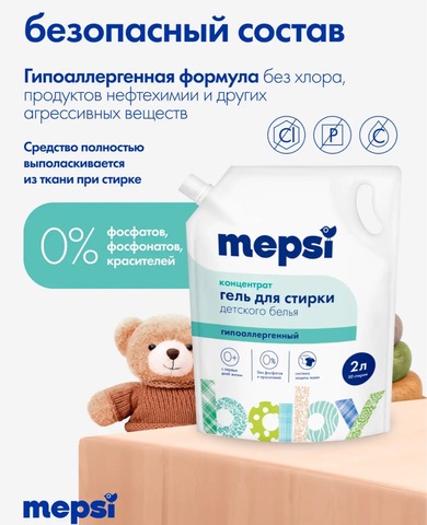Гель для стирки детского белья Mepsi 2 литра, сменный блок