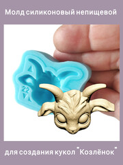 0422-22 Молд силиконовый непищевой 