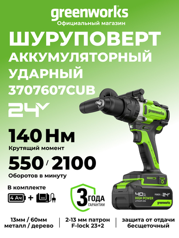 Дрель-шуруповерт ударная акк. Greenworks GD24DD140, 24V,б/щет,70/140Нм,Anti-kickback,1x4Ач,ЗУ,кор (3707607CUB)
