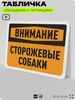 Табличка 
