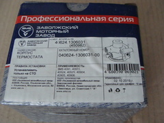 Корпус термостата дв.ЗМЗ-40624 Евро-3