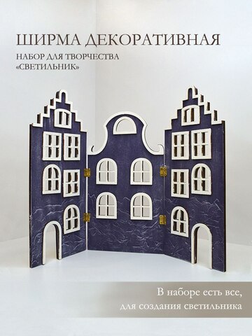 Набор для создания мини ширмы-домики. Детали