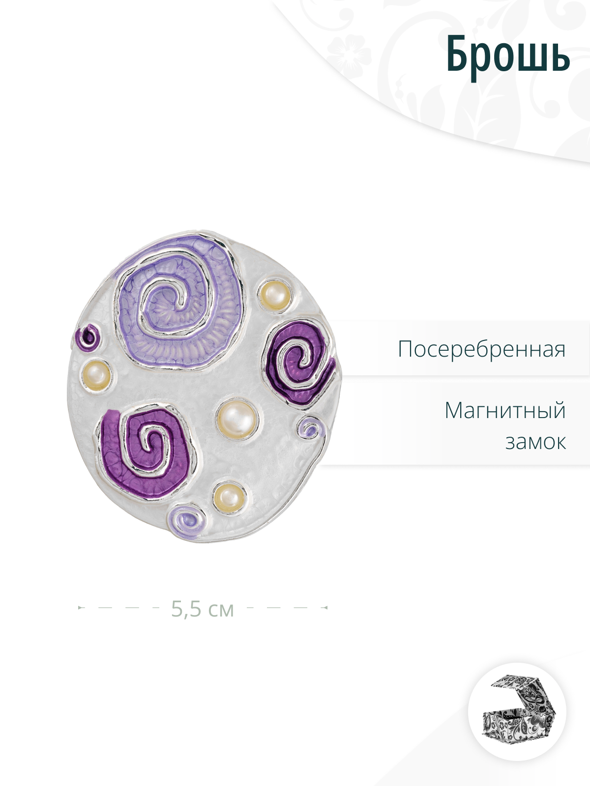 Дизайнерская круглая женская брошь