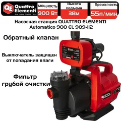 Насосная станция QUATTRO ELEMENTI Automatico 900 EL (900 Вт, 3300 л/час, для чистой, 38 м, 1