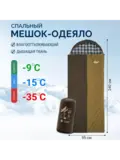 Спальный мешок-одеяло Winter, Expert-Tex
