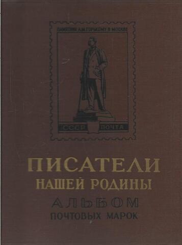 Писатели нашей Родины