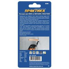 Насадка для МФИ ПРАКТИКА режущая Т-образная, BiM, по металлу и дереву, 28 мм, мелкий зуб (240-256)