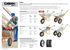 Тачка СИБИН садовая, 65 л, грузоподъемность 90 кг (39908)