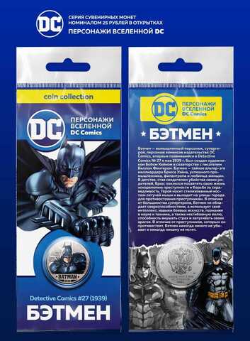 Сувенирная монета 25 рублей DC "Бэтмен" в подарочной открытке