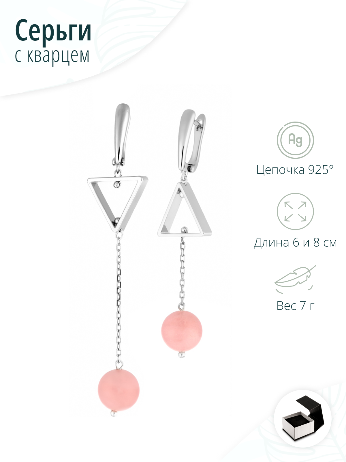 Серьги асимметричные из кварца