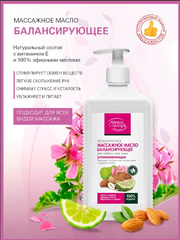 Массажное масло БАЛАНСИРУЮЩЕЕ 1 л АROMA MANIA