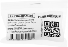 Ролик отделения Cactus CS-PRA-HP-M603 (RM1-0036-020) для HP LJ 4200, 4300, 4250, 4350, P4014, P4014dn, P4014n, P4015dn, P4015n, P4015tn