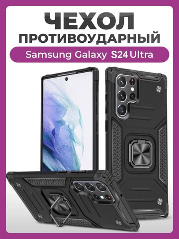 Противоударный чехол для Samsung Galaxy S24 Ultra черный с пластиной для магнитного автодержателя и кольцом подставкой